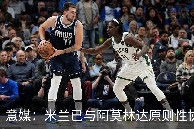 意媒：米兰已与阿莫林达原则性协议，2+1合同年薪约300万欧